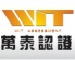萬(wàn)泰